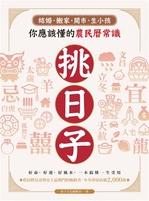 憲協通俱不取 意思|你應該懂的農民曆常識！搞懂「當日紀要」神祉，挑對。